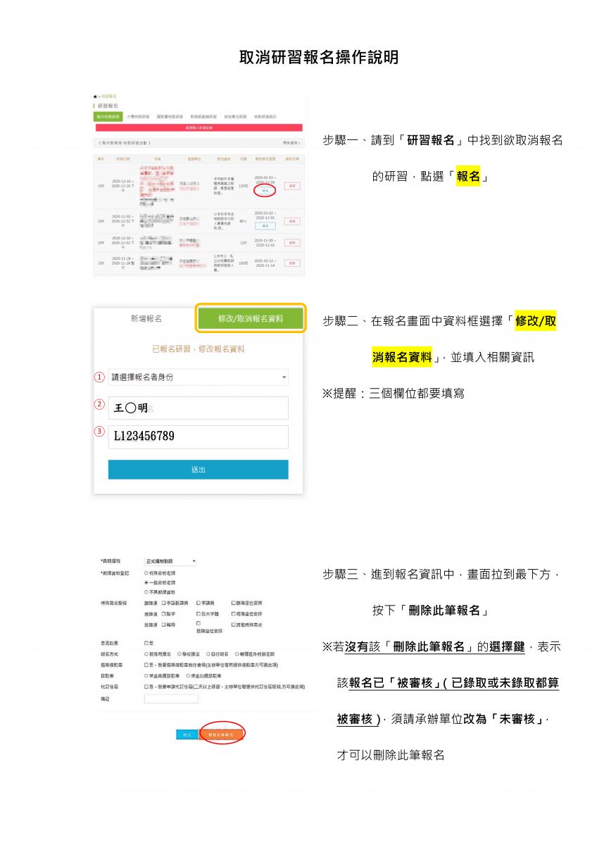 取消研習報名操作說明