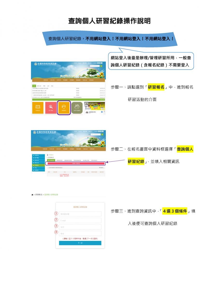 查詢個人研習紀錄操作說明