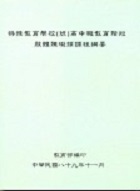 特殊教育學校(班)高中職教育階段肢體障礙類課程綱要圖示