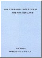 特殊教育學校(班)國民教育階段肢體障礙類課程綱要圖示